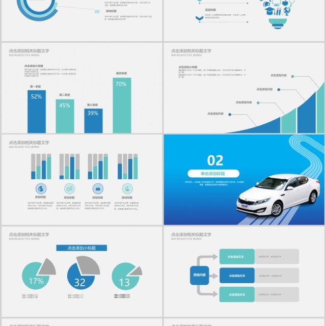 蓝色汽车行业工作汇报PPT模板
