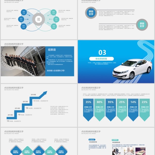 蓝色汽车行业工作汇报PPT模板