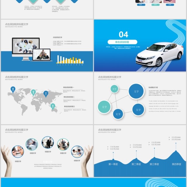蓝色汽车行业工作汇报PPT模板