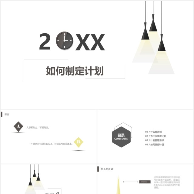 简洁企业员工培训如何制定计划主题ppt模板 简洁企业员工培训如何制定计划主题ppt模板