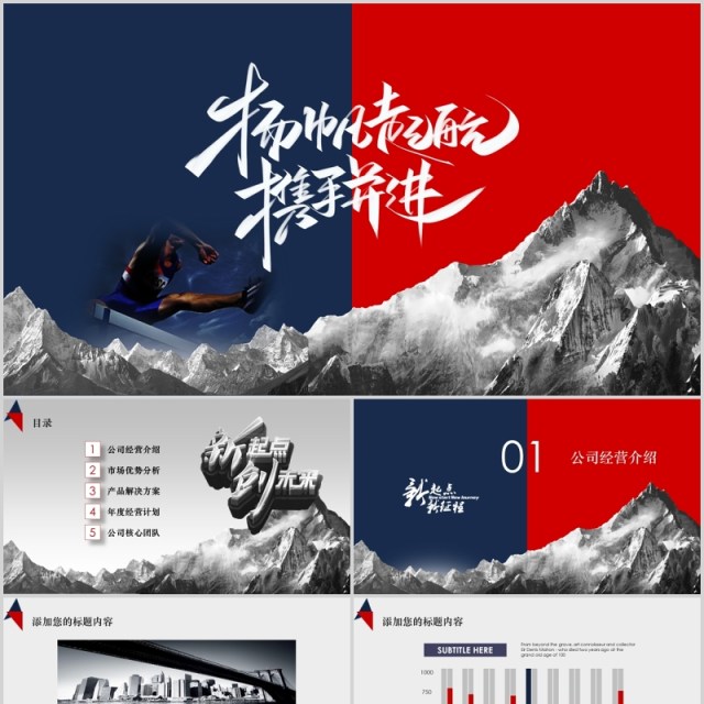 扬帆起航携手并进工作总结汇报PPT模板 扬帆起航携手并进工作总结汇报PPT模板