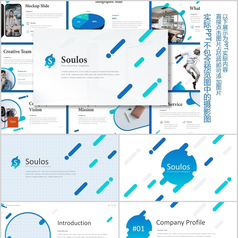 蓝色公司简介企业介绍PPT版式设计模板soulos powerpoint template