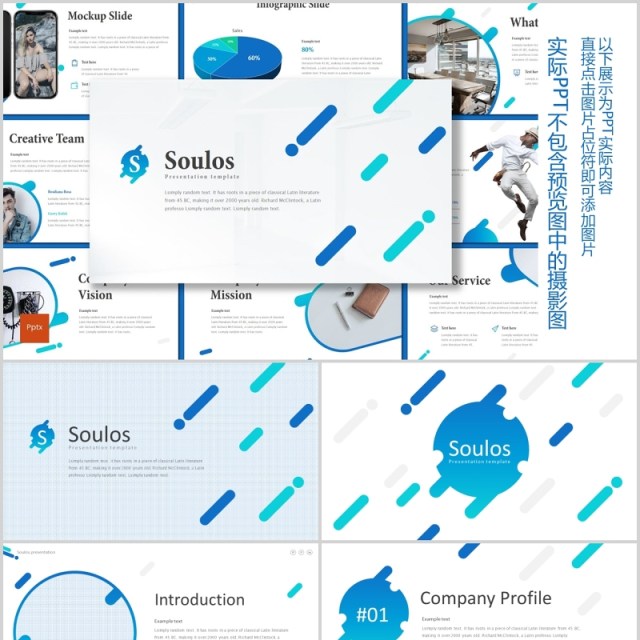蓝色公司简介企业介绍PPT版式设计模板soulos powerpoint template 蓝色公司简介企业介绍PPT版式设计模板soulos powerpoint template