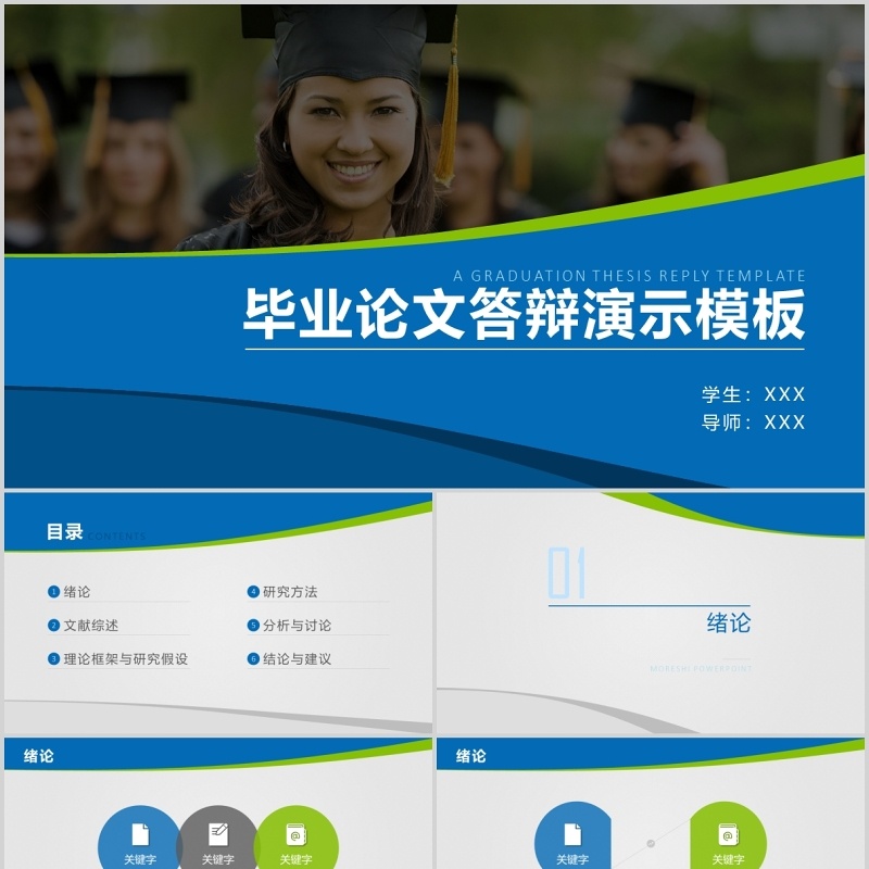 蓝色实用研究生毕业设计论文答辩报告PPT模板4)