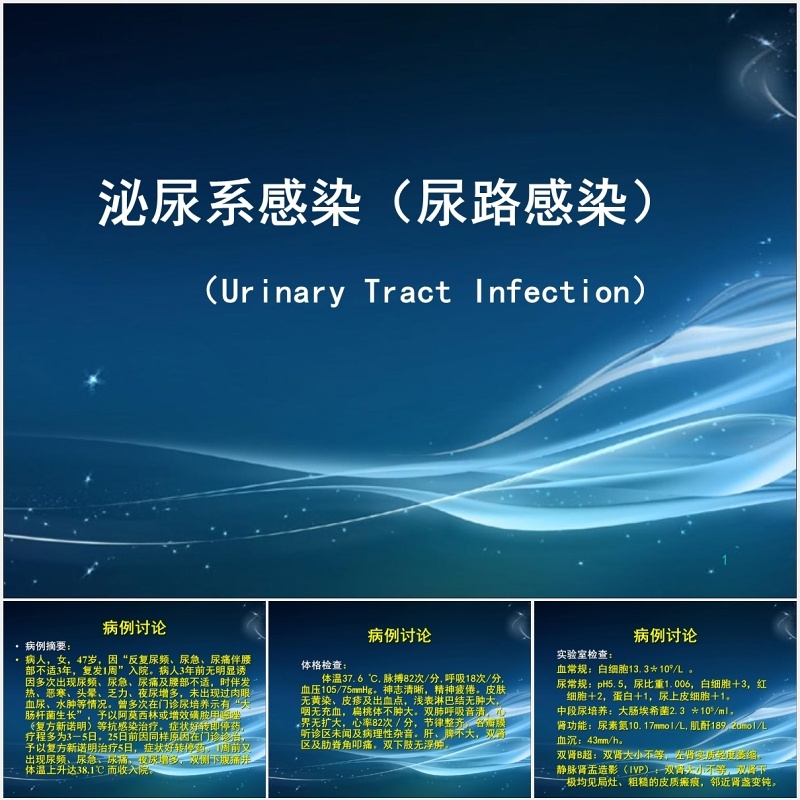 简约泌尿系尿路感染护理查房PPT模板