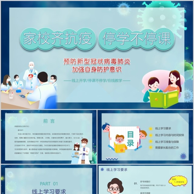 抵抗疫情预防肺炎加强自身防护意识主题班会PPT模板 抵抗疫情预防肺炎加强自身防护意识主题班会PPT模板