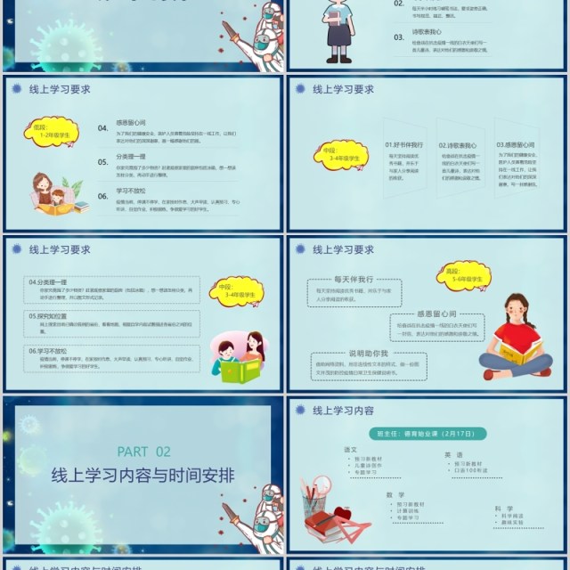 抵抗疫情预防肺炎加强自身防护意识主题班会PPT模板 抵抗疫情预防肺炎加强自身防护意识主题班会PPT模板