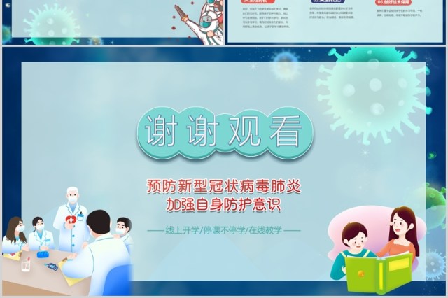 抵抗疫情预防肺炎加强自身防护意识主题班会PPT模板 抵抗疫情预防肺炎加强自身防护意识主题班会PPT模板