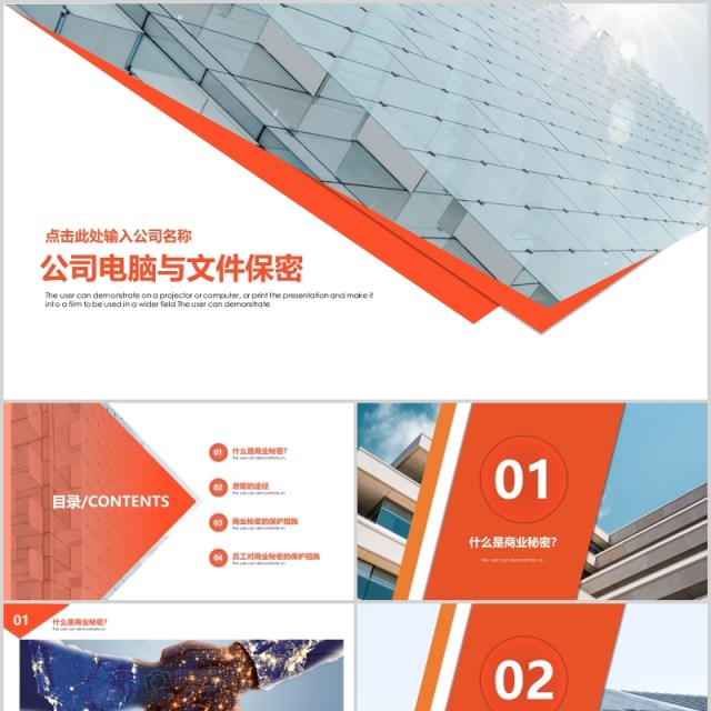 简约公司电脑文件保密制度培训PPT模板 简约公司电脑文件保密制度培训PPT模板