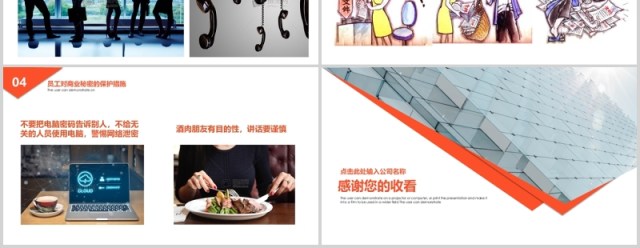 简约公司电脑文件保密制度培训PPT模板 简约公司电脑文件保密制度培训PPT模板
