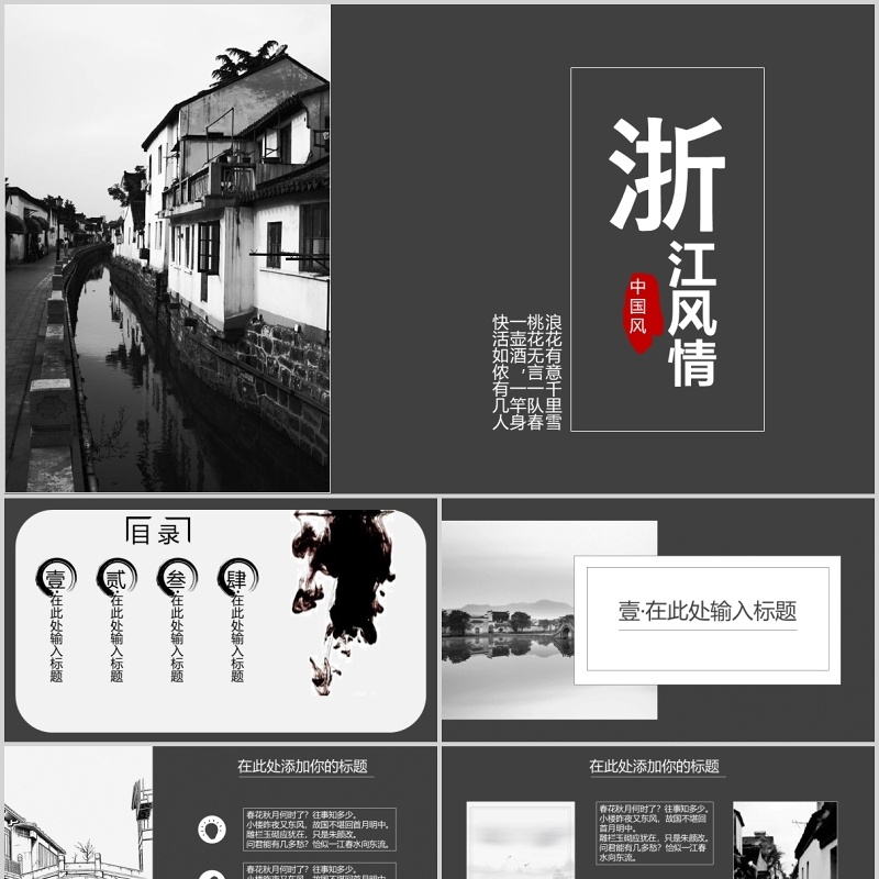 灰色浙江风情旅游介绍PPT模板