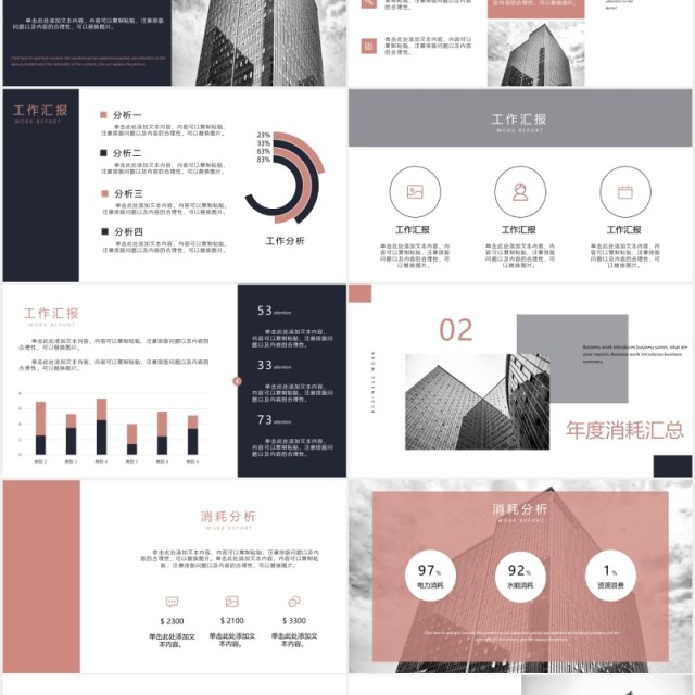 2020简约大气商务工作汇报PPT模板