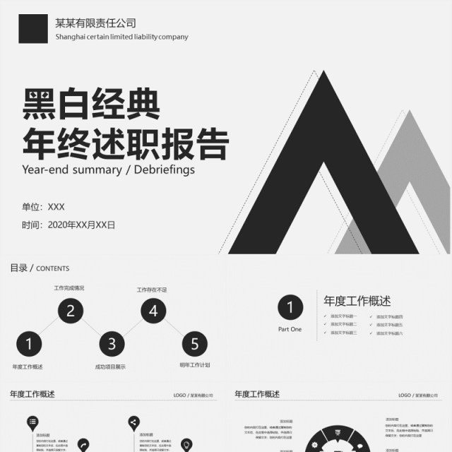 黑白经典年终工作总结述职报告PPT模板