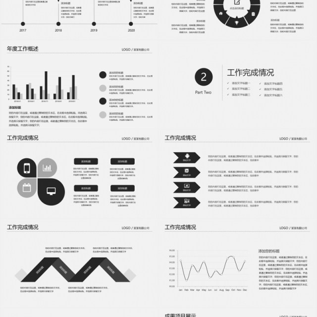 黑白经典年终工作总结述职报告PPT模板