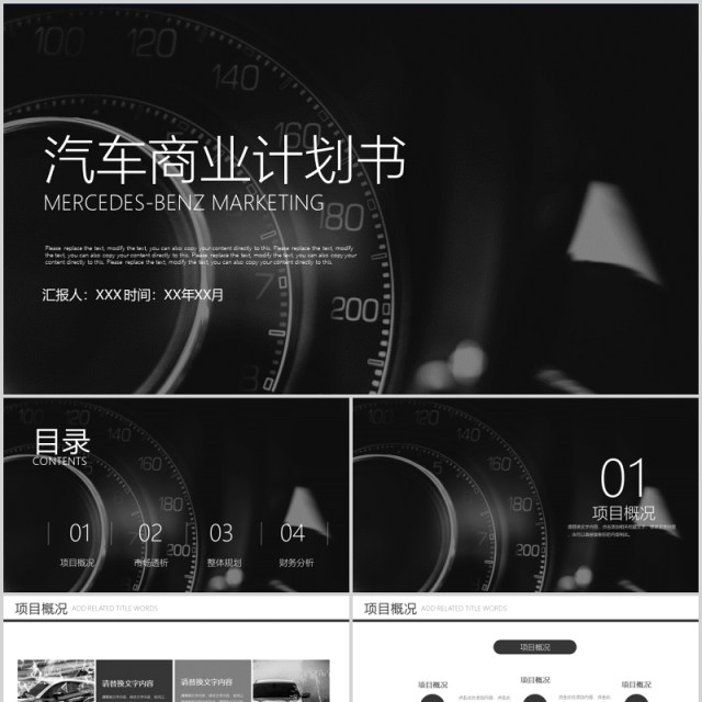 黑白色汽车商业计划书PPT模板 黑白色汽车商业计划书PPT模板