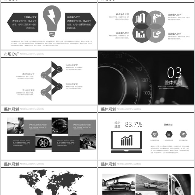 黑白色汽车商业计划书PPT模板