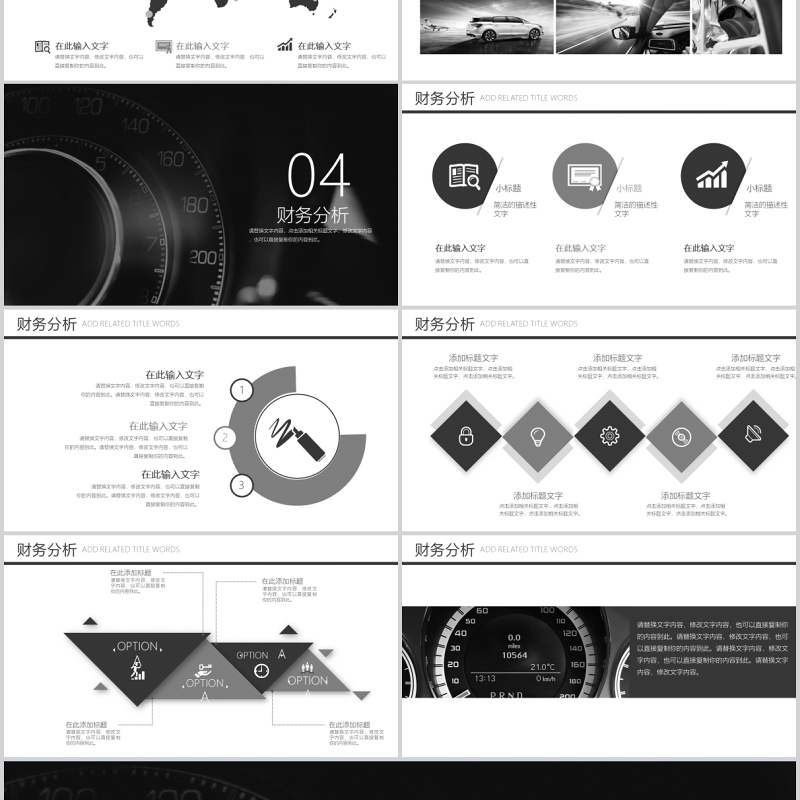 黑白色汽车商业计划书PPT模板