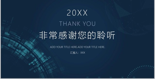 深蓝色商务通用商业计划书PPT模板 深蓝色商务通用商业计划书PPT模板