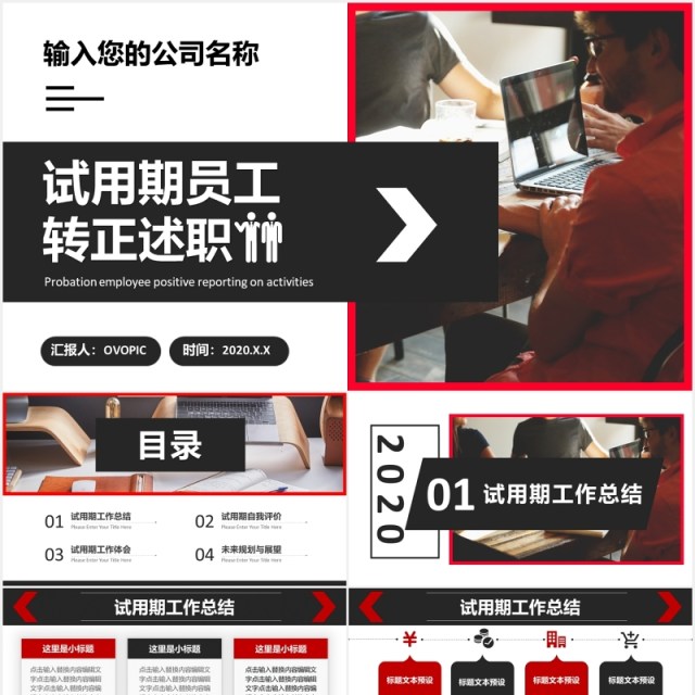 商务公司员工工作汇报转正述职报告PPT模板 商务公司员工工作汇报转正述职报告PPT模板