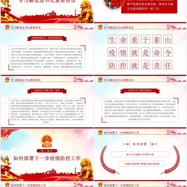 防控新冠肺炎疫情会议学习解读党建PPT模板 防控新冠肺炎疫情会议学习解读党建PPT模板