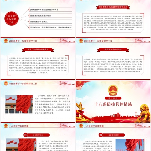 防控新冠肺炎疫情会议学习解读党建PPT模板 防控新冠肺炎疫情会议学习解读党建PPT模板