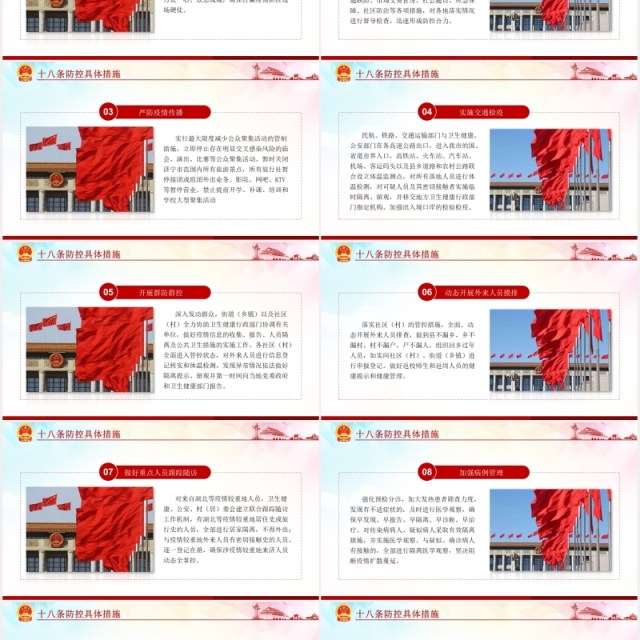 防控新冠肺炎疫情会议学习解读党建PPT模板 防控新冠肺炎疫情会议学习解读党建PPT模板