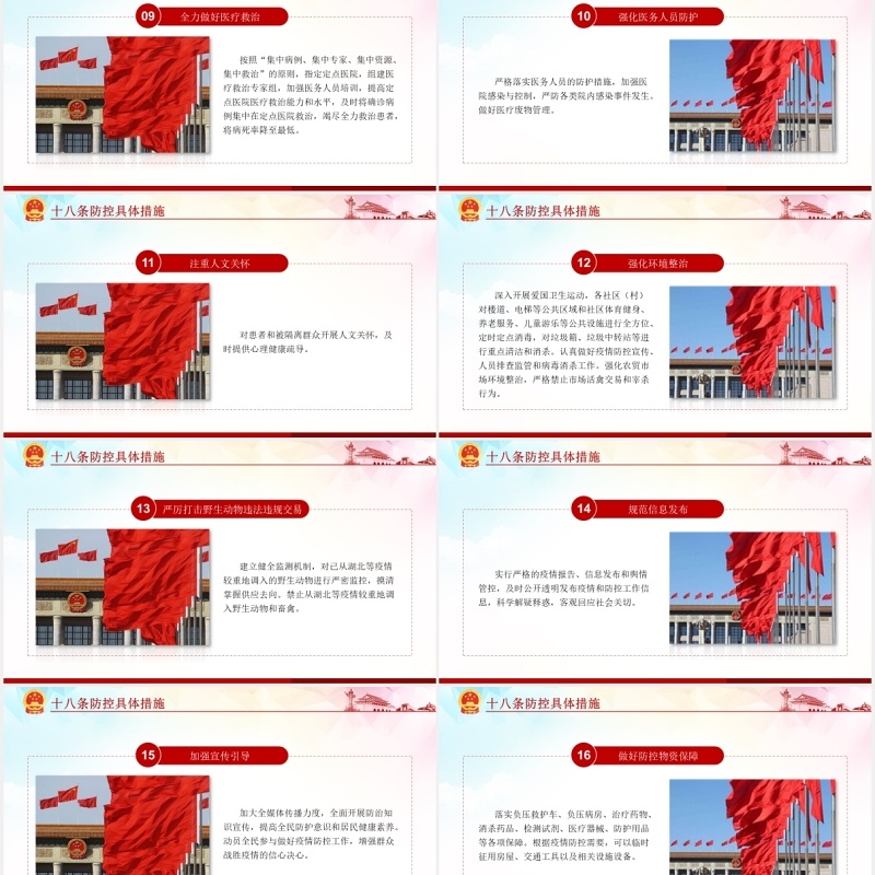 防控新冠肺炎疫情会议学习解读党建PPT模板