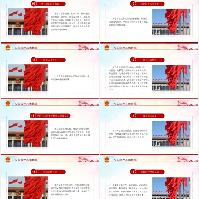 防控新冠肺炎疫情会议学习解读党建PPT模板 防控新冠肺炎疫情会议学习解读党建PPT模板