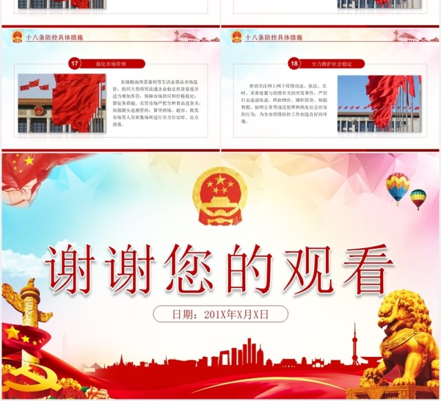 防控新冠肺炎疫情会议学习解读党建PPT模板 防控新冠肺炎疫情会议学习解读党建PPT模板