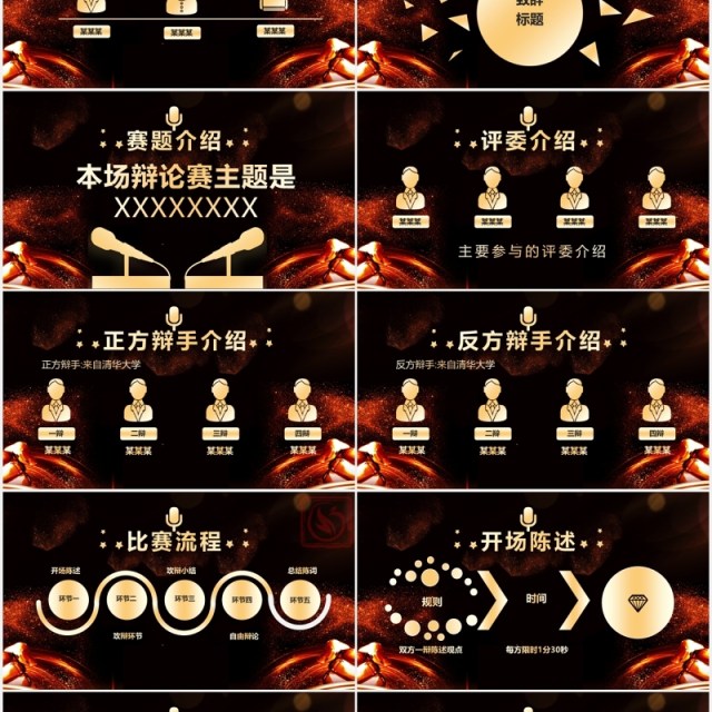 黑金色创意辩论大赛PPT模板 黑金色创意辩论大赛PPT模板