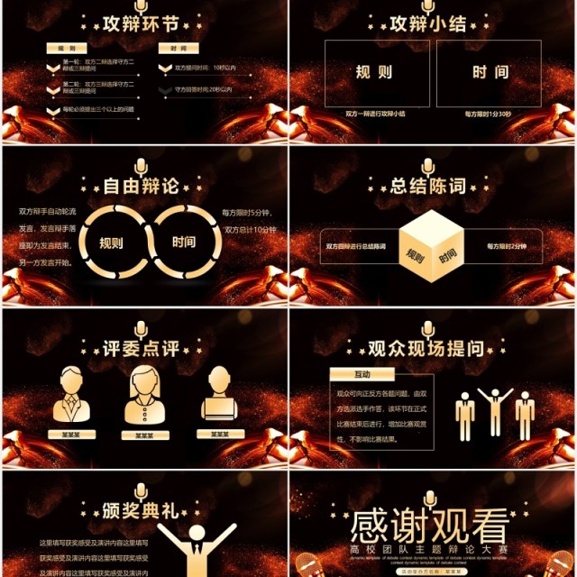 黑金色创意辩论大赛PPT模板 黑金色创意辩论大赛PPT模板