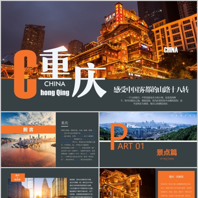 重庆旅游攻略家乡景点介绍PPT模板 重庆旅游攻略家乡景点介绍PPT模板