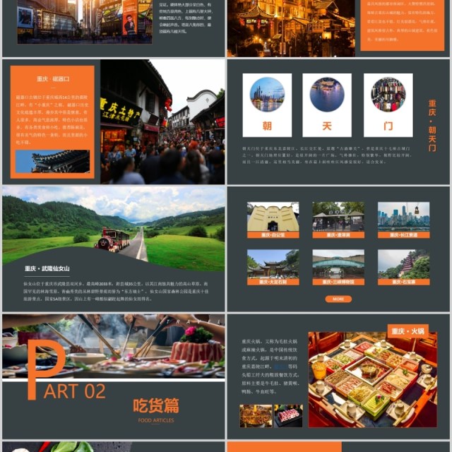 重庆旅游攻略家乡景点介绍PPT模板 重庆旅游攻略家乡景点介绍PPT模板
