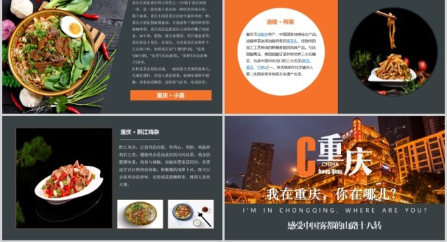 重庆旅游攻略家乡景点介绍PPT模板 重庆旅游攻略家乡景点介绍PPT模板
