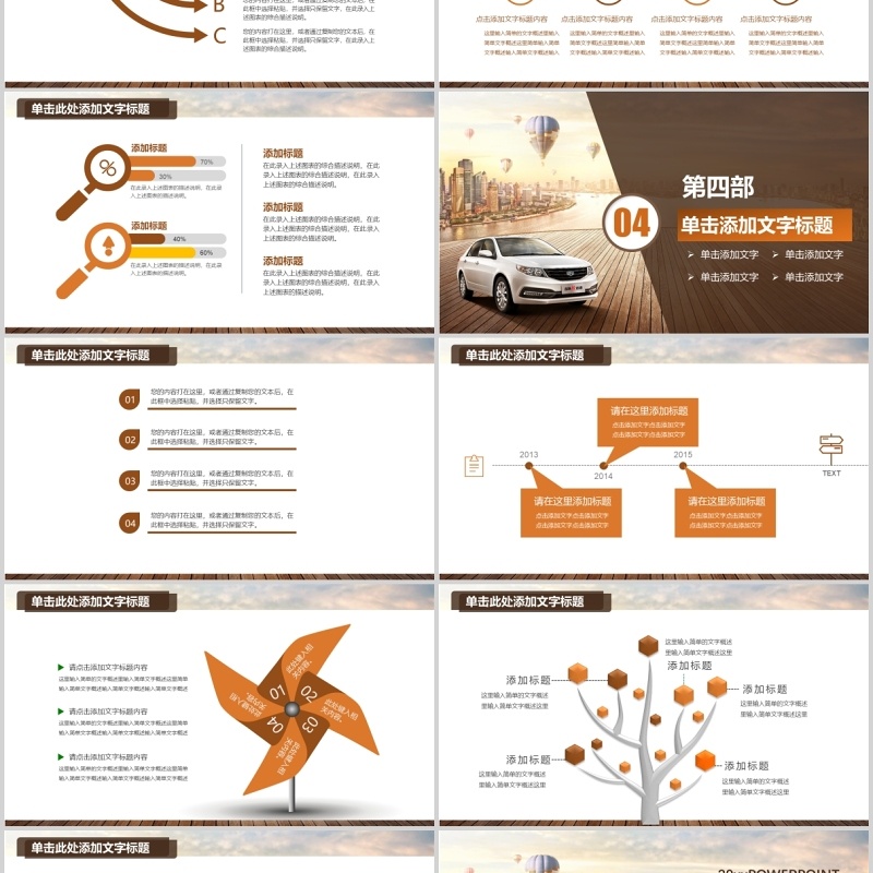 汽车售后服务销售PPT模板 汽车售后服务销售PPT模板