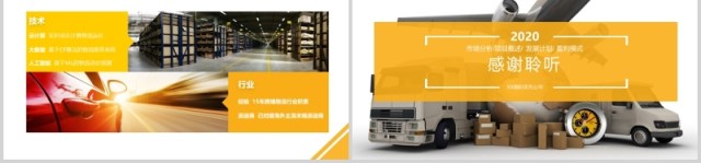 简约黄色市场分析跨境电商物流方案策划PPT模板 简约黄色市场分析跨境电商物流方案策划PPT模板