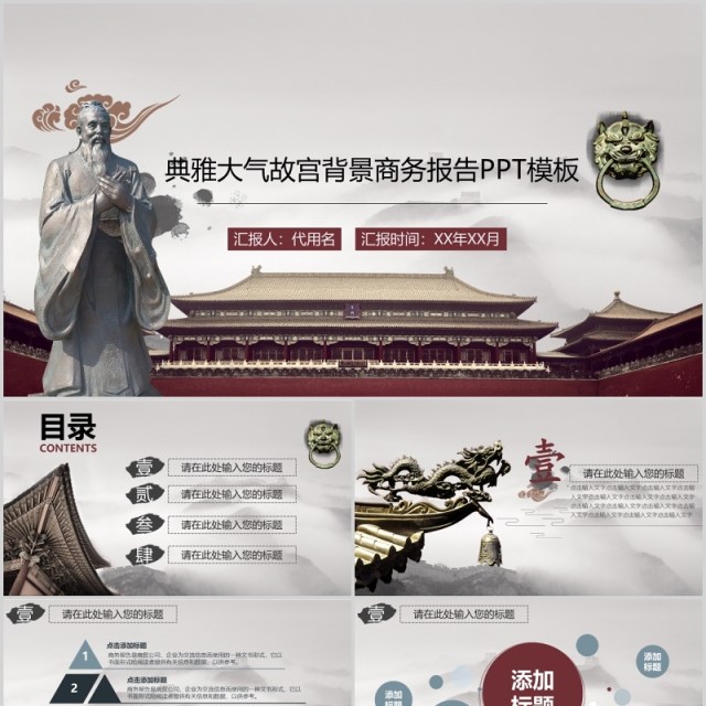中国风文化传承故宫ppt模板 中国风文化传承故宫ppt模板