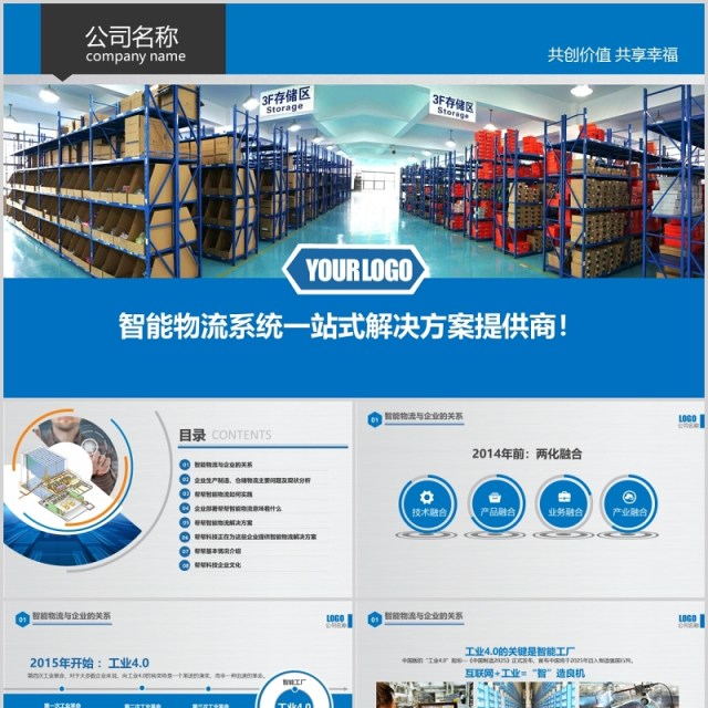 智能物流系统一站式解决方案PPT模板 智能物流系统一站式解决方案PPT模板
