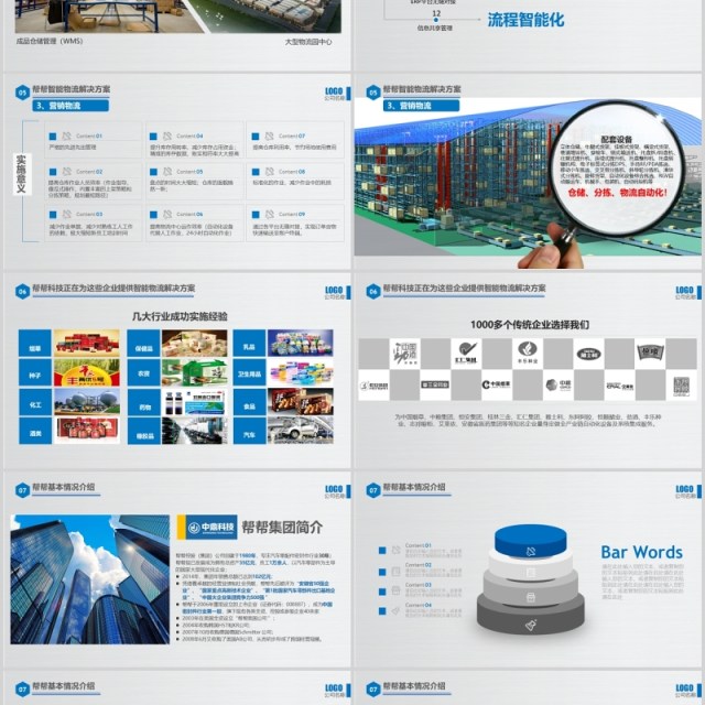 智能物流系统一站式解决方案PPT模板