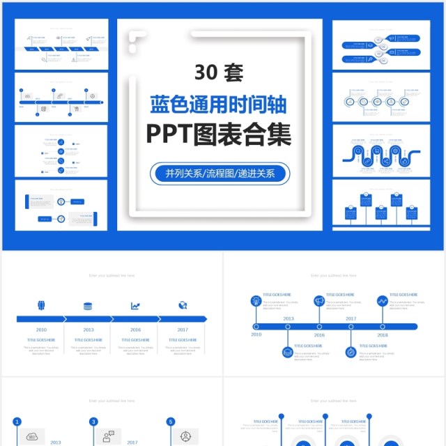 蓝色30套商务通用时间轴PPT图表素材 蓝色30套商务通用时间轴PPT图表素材