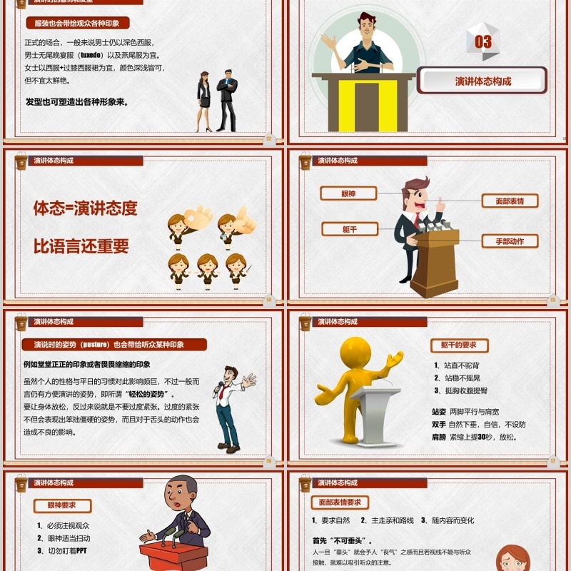 企业培训PPT演讲技巧模板