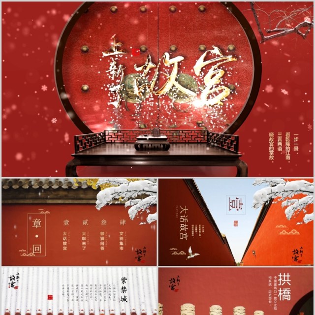 中国风上新了故宫PPT模板金色粒子宫廷风视频片头 中国风上新了故宫PPT模板金色粒子宫廷风视频片头
