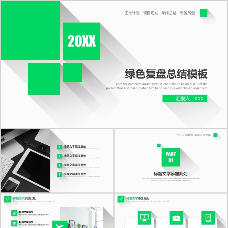 绿色简约复盘工作总结PPT模板