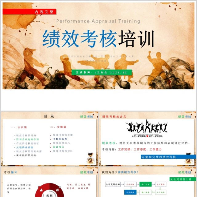 公司绩效考核培训PPT模板 公司绩效考核培训PPT模板