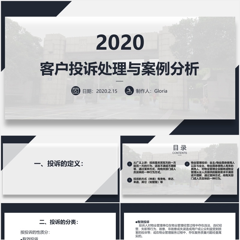 客户投诉处理与案例分析客服培训PPT模板