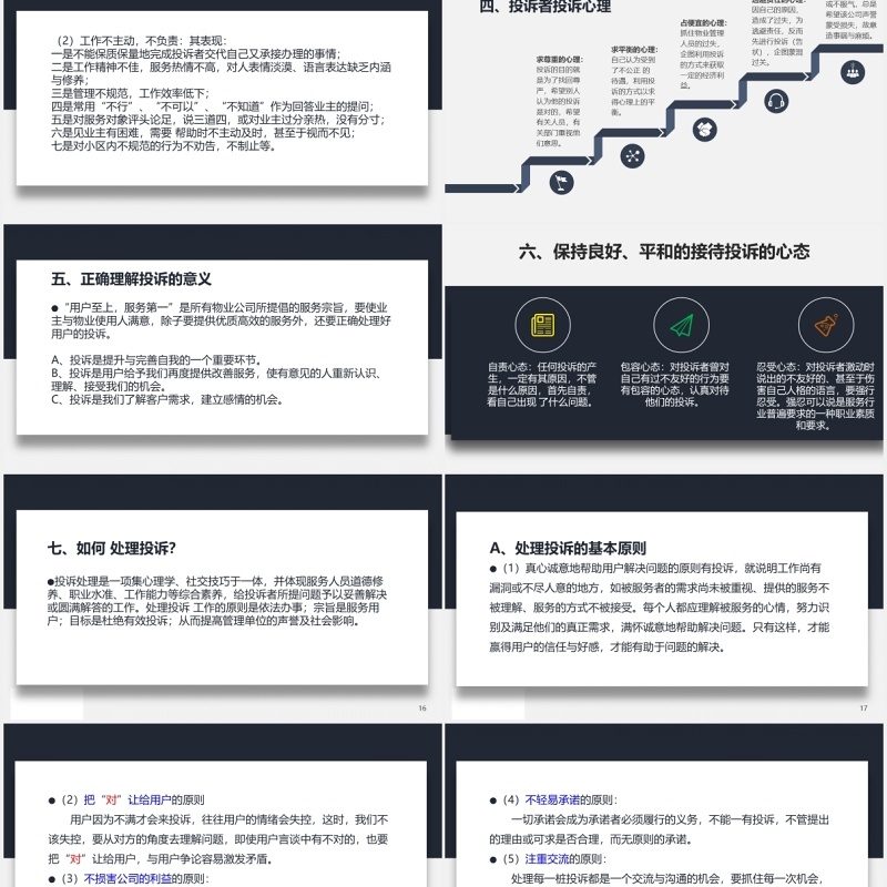 客户投诉处理与案例分析客服培训PPT模板
