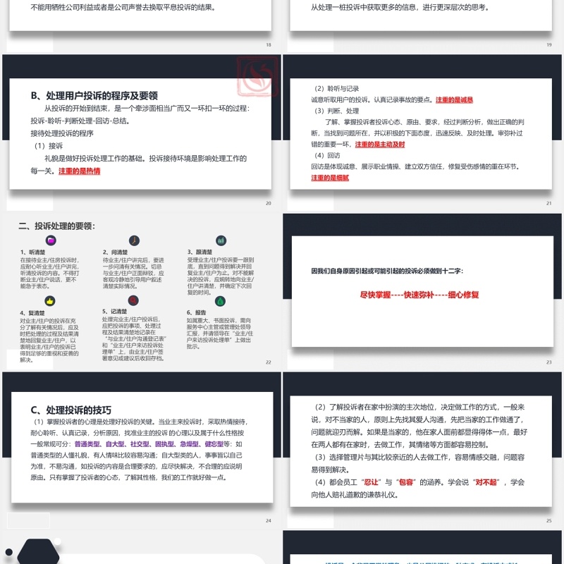 客户投诉处理与案例分析客服培训PPT模板