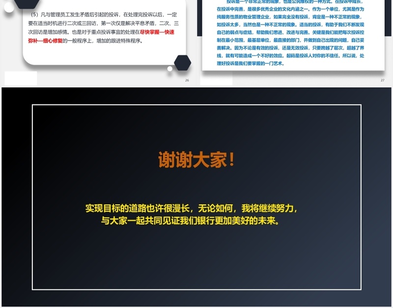 客户投诉处理与案例分析客服培训PPT模板