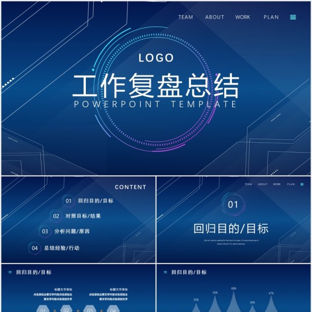 蓝色科技风工作复盘总结汇报PPT模板 蓝色科技风工作复盘总结汇报PPT模板