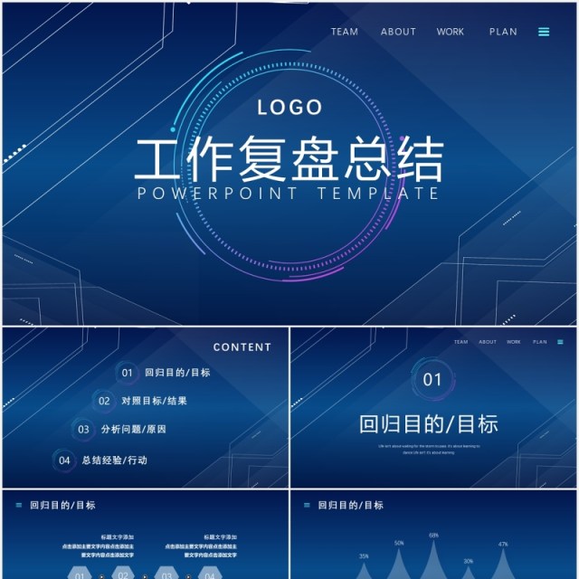 蓝色科技风工作复盘总结汇报PPT模板